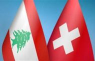 السفارة السويسرية في لبنان وسوريا: تأجيل العشاء إلى موعدٍ لاحق
