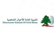 المديرية العامة للأحوال الشخصية: لم نتسلّم أي ملف يتعلق بتجنيس غير اللبنانيين