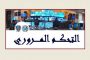 'الثنائيّ' مُتمسك بسليمان فرنجية… وهل يريد باسيل 'افتعال المعارك'؟