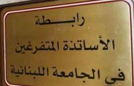 الاساتذة المتفرغون في 