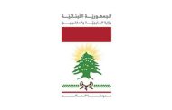 وزارة الخارجية: تبلّغنا استعادة لبنان حق التصويت في الأمم المتحدة بعد تسديد المساهمتين المتوجبتين