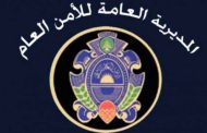 مديرية الأمن العام: التوقف عن استقبال طلبات جوازات السفر البيومترية أيام الجمعة خلال شهر رمضان