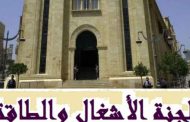 عطية بعد اجتماع لجنة الاشغال: إطلاق الرصاص يأتي من مناطق مختلفة والمسؤولية كبيرة على الأجهزة الامنية