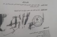 بالصورة: تكليف العميد البيسري بإدارة المديرية العامة للأمن العام بالإنابة