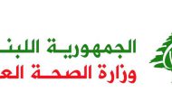 الصحة: 66 إصابة بكورونا وحالة وفاة واحدة