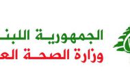 وزارة الصحة أعلنت تجميد التعاقد مع مستشفى الوردية