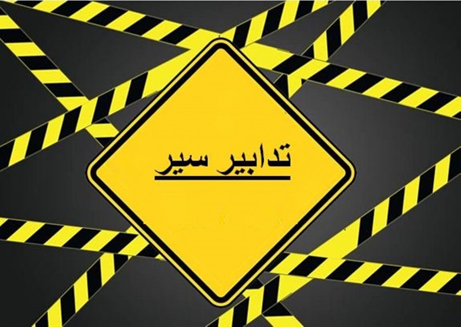تدابير سير في صيدا غداً