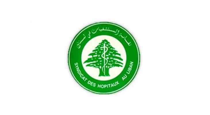 نقابة المستشفيات ناشدت المعنيين تعديل تعرفة جلسة غسل الكلى لمرضى الضمان وفق ما صدر عن وزارة الصحة