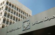 مصرف لبنان: حجم التداول على منصة 