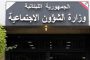 المديرية العامة للأحوال الشخصية توضح اللغط حول قيد طفلة سورية كلبنانية في دائرة نفوس البقاع