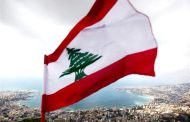 الصّبيانيات السياسية حرمت لبنان من أن يظهر كدولة مكتملة!