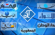 عناوين الصحف اللبنانية الصادرة اليوم الأربعاء 17 أيار 2023