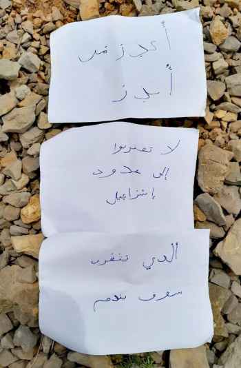 قوات العدو الاسرائيلي وضعت رسائل تحذيرية على قرون الشاة في مزارع شبعا: 