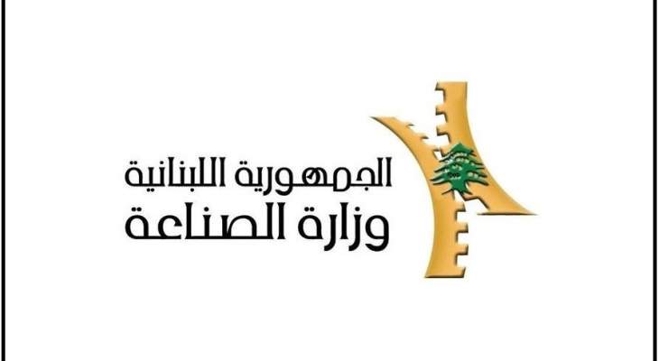 وزارة الصناعة حددت سقف سعر مبيع طن الترابة السوداء بـ7,275,000 ليرة