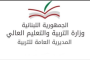 الخارجية دانت القصف الإسرائيلي في محيط كفرشوبا: خرق للـ١٧٠١ واعتداء على السيادة