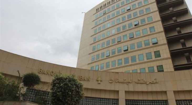 نقابة موظفي مصرف لبنان أعلنت انتخاب ناجي فاضل رئيسا للنقابة