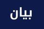 عنواين الصحف اللبنانية يوم الثلاثاء 25 تموز 2023