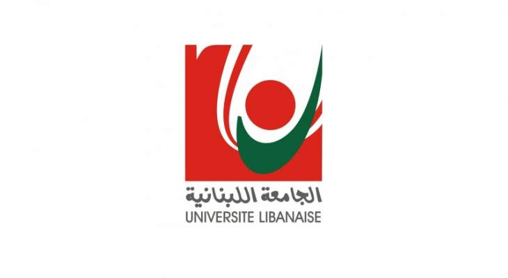 الجامعة اللبنانية اعلنت استمرار إقفال فروع الجامعة في صيدا