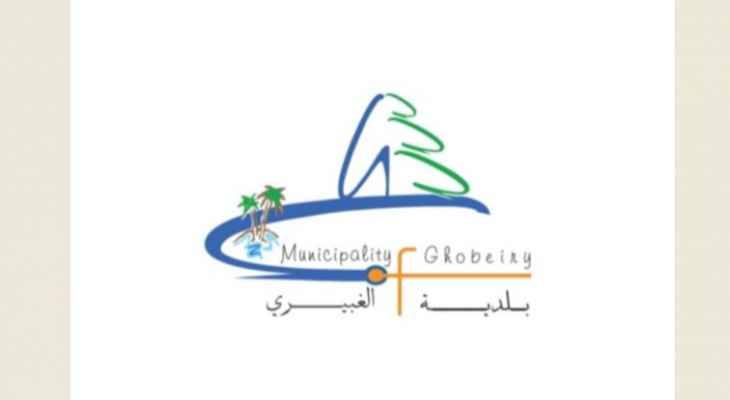 بلدية الغبيري تتهم القوى الامنية بـ 