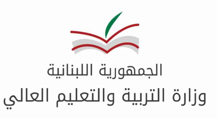 وزارة التربية: شبان هتفوا أمام مركز الامتحانات بثانوية شكيب ارسلان بأن الامتحان غير عادل خلال تواجد الحلبي