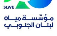 مكتب الخدمات في حركة أمل زار مدير مصلحة مياه لبنان الجنوبي