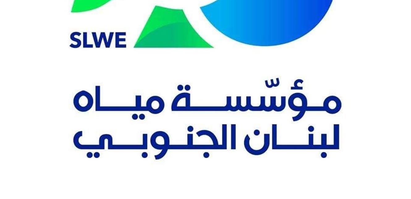 مكتب الخدمات في حركة أمل زار مدير مصلحة مياه لبنان الجنوبي