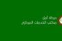 فرق الاقتصاد جنوبًا كشفت على المطاعم والفنادق للتثبت من التزامها قواعد سلامة الغذاء