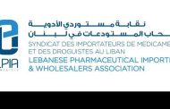 نقابة مستوردي الأدوية: لتحييد موضوع الدّواء عن التّجاذبات الحاليّة الحاصلة بموضوع تمويل الاستيراد ونفقات الدّولة