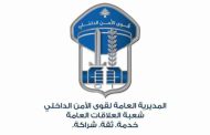 قوى الامن: توقيف شخص تحرش واعتدى على فتاة من ذوي الاحتياجات الخاصة بعدما استدرجها لمنزله