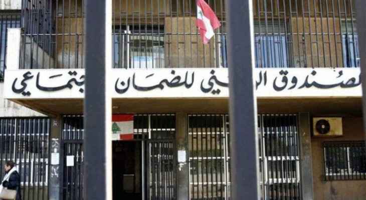 الضمان الاجتماعي رداً على احدى الصحف حول الموازنة العامة: سندعي على كل من يشوه سمعة الإدارة