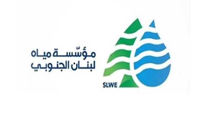 مياه الجنوب : توقف التغذية في دوائر المياه التابعة لنا