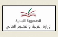 وزارة التربية: بإمكان المرشحين الراغبين بإعادة النظر بعلامات ثلاث مواد بالامتحانات الرسمية التقدم بطلب عبر موقع الكتروني