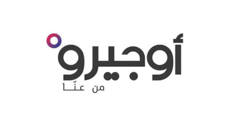 أوجيرو: عطل في سنترال جعيتا أدى إلى توقف الخدمات في المنطقة