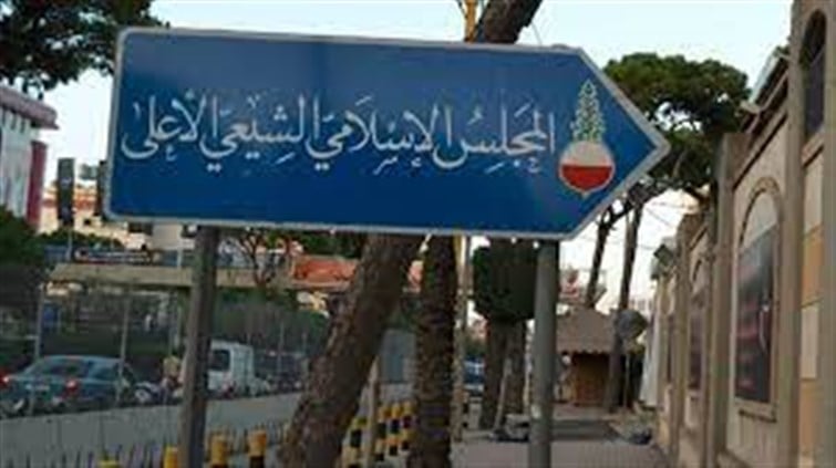 المجلس الشيعي الاعلى: البيان الصادر عن هيئة التبليغ الديني لا يعبر عنا