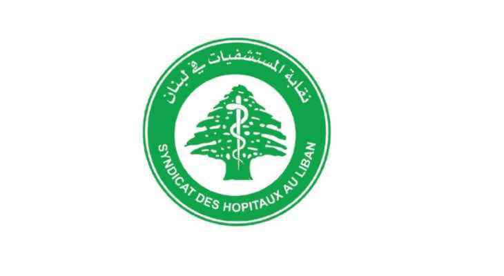 نقابة المستشفيات طالبت برفع تعرفة جلسة غسيل الكلى إلى 68 دولارًا